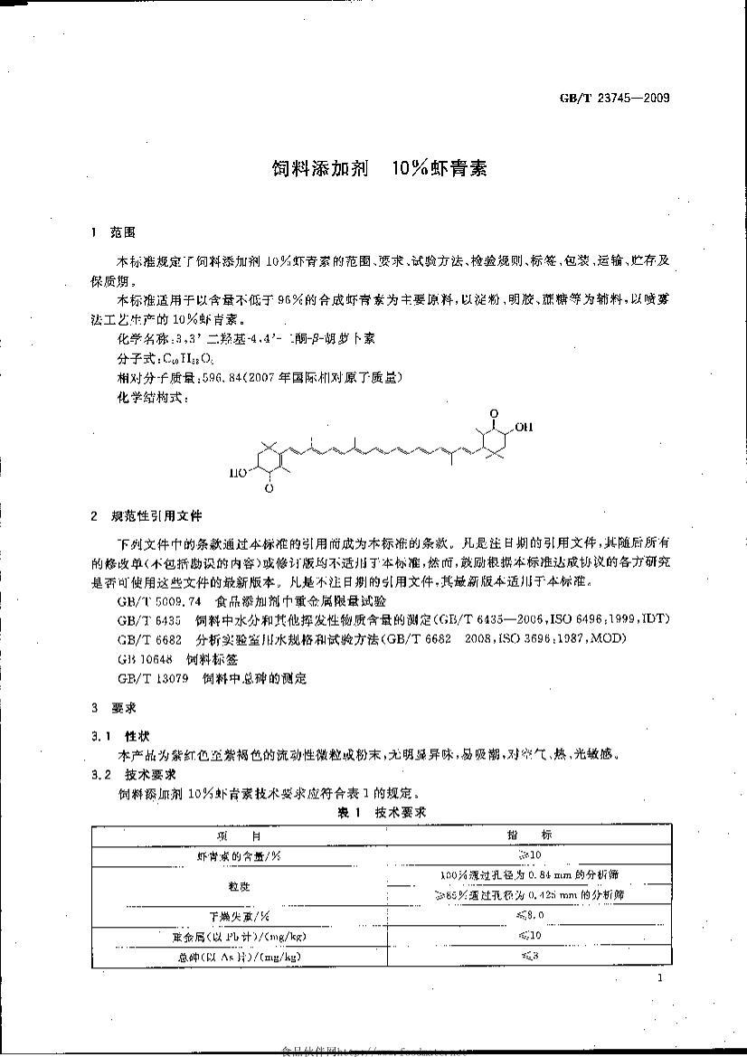 GBT 23745-2009 Ӽ 10%Ϻ.pdf3ҳ