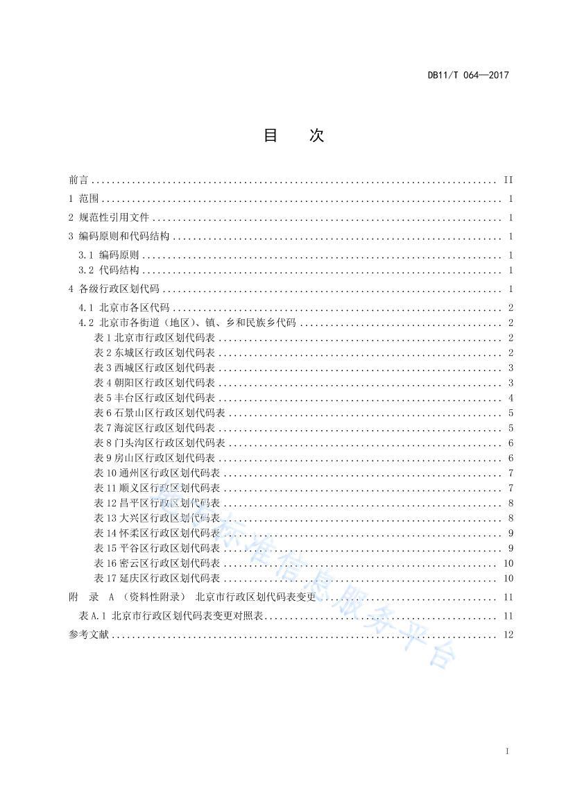 DB11/T 0642017.pdf3ҳ