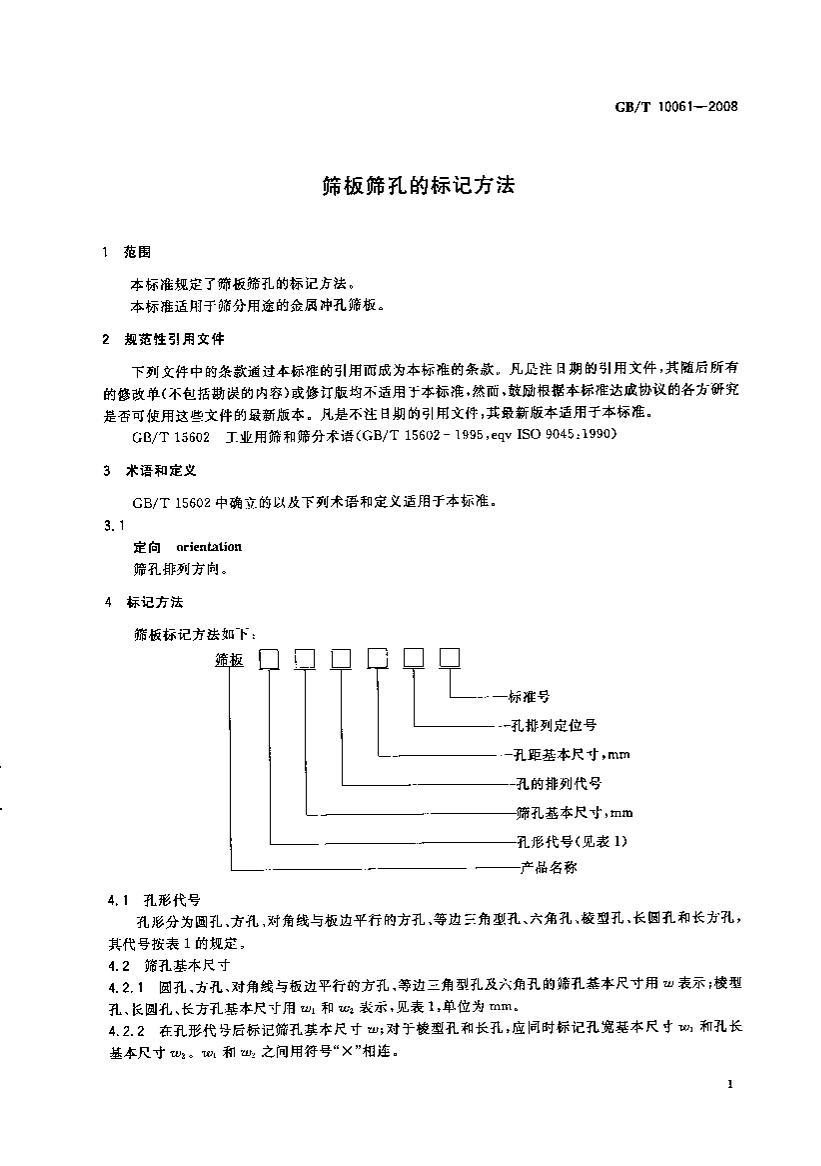 GBT 10061-2008 ɸɸ׵ıǷ.pdf3ҳ