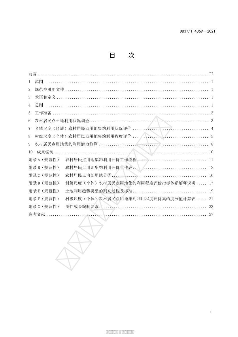 DB37/T 4369-2021 ũõؼԼۼ淶2ҳ