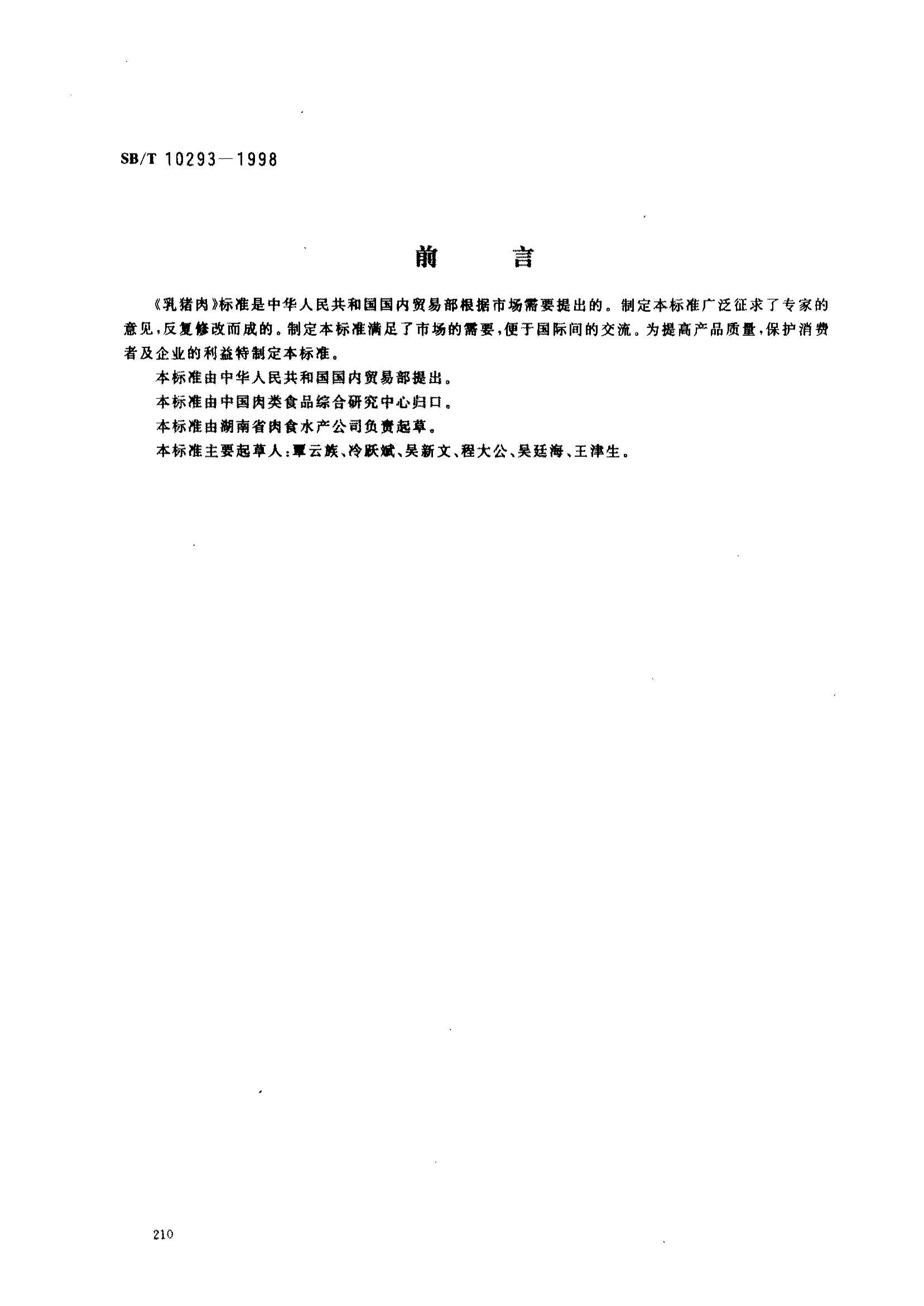 SBT 10293-1998 .pdf1ҳ