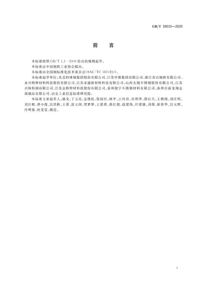 GBT 39033-2020 -˫಻.pdf2ҳ