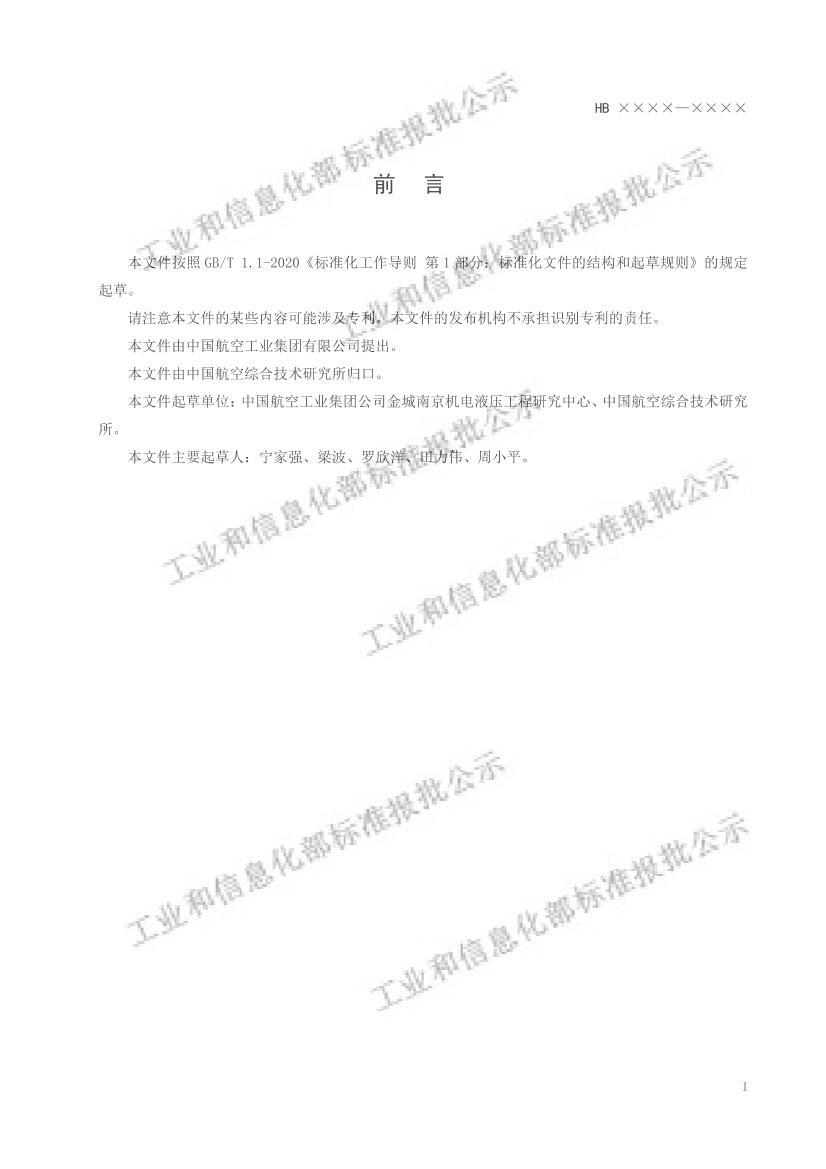 HB8723-2023ɻȴҪ󣨱壩.pdf2ҳ