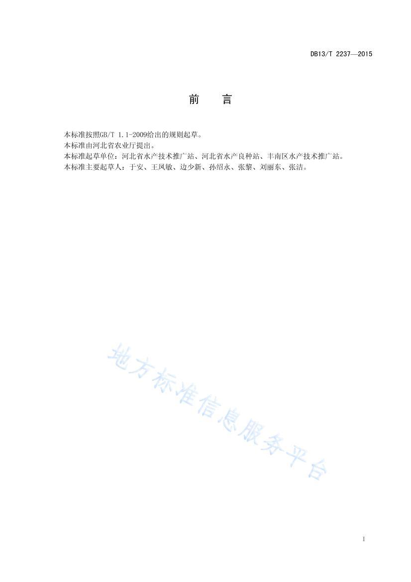 DB13 T 2237-2015ɱϺϺּ淶.pdf3ҳ