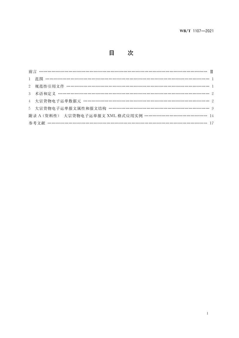 WBT 1107-2021 ڻ˵.pdf3ҳ