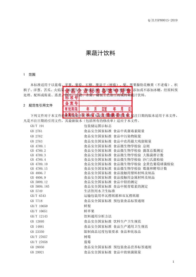 Q/ZLYSP 0001 S-2019 ֭ϵ2ҳ