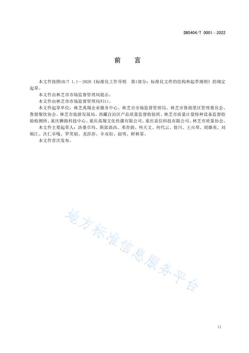 DB5404 T 0001-2022֥³ʯ꣩.pdf3ҳ