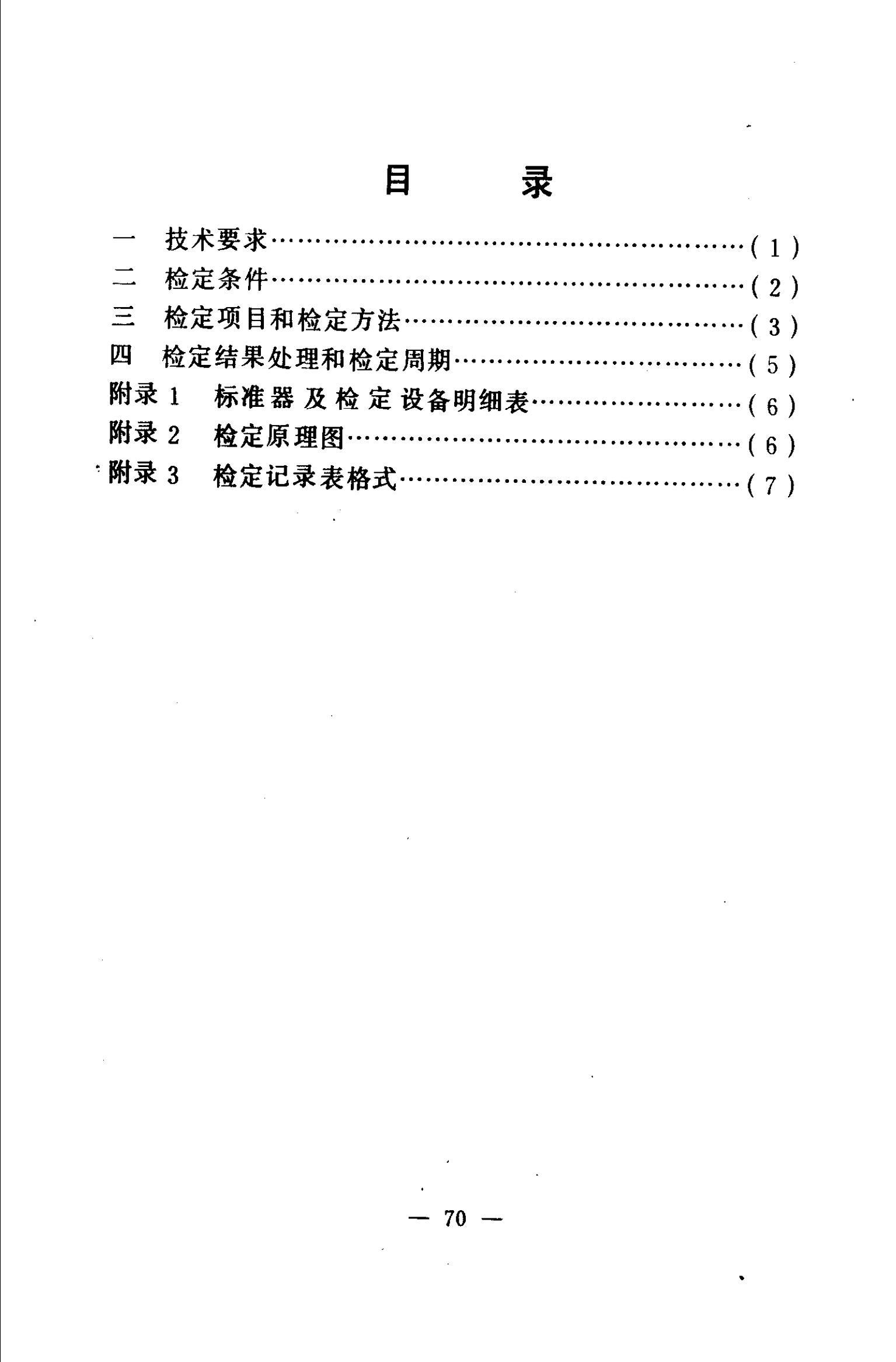 JJG() 33-1989 ָʾ¼Ǽ춨.pdf2ҳ