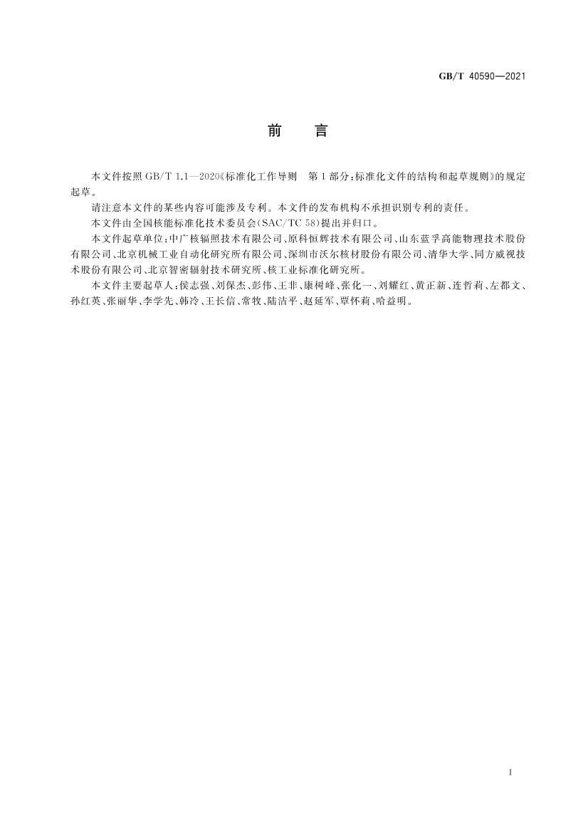 GBT 40590-2021 ӹõӼװάͨù淶.pdf3ҳ