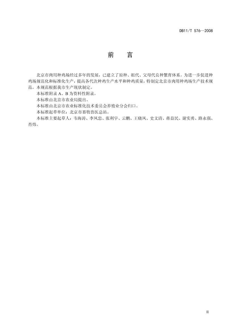 DB11T_576-2008_ּ淶.pdf3ҳ