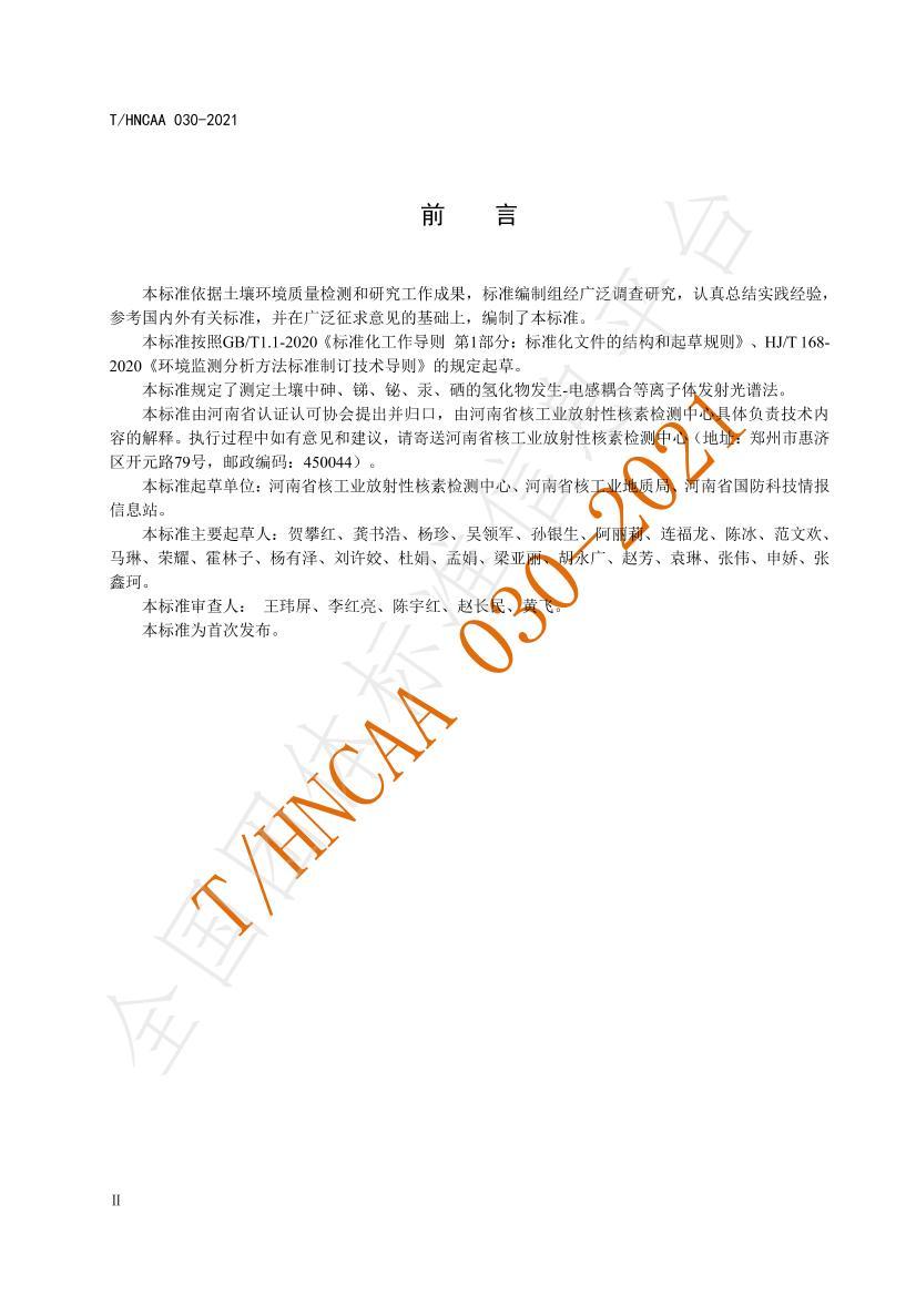 THNCAA 0302021- 顢ࡢ顢Ĳⶨ ⻯﷢-ϵ巢׷.pdf3ҳ