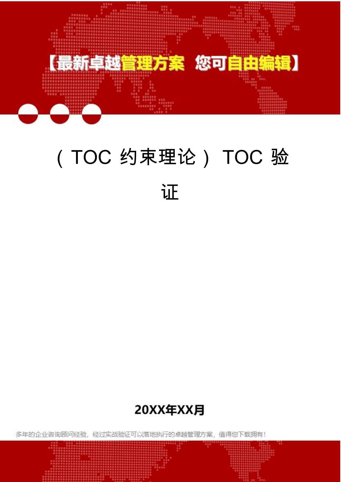 2020(TOCԼ)TOC֤_μ.pdf1ҳ