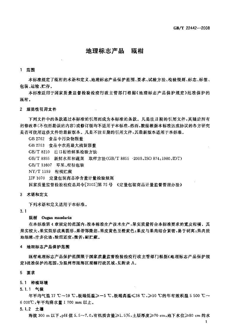 GBT 22442-2008 ־Ʒ 걸.pdf3ҳ