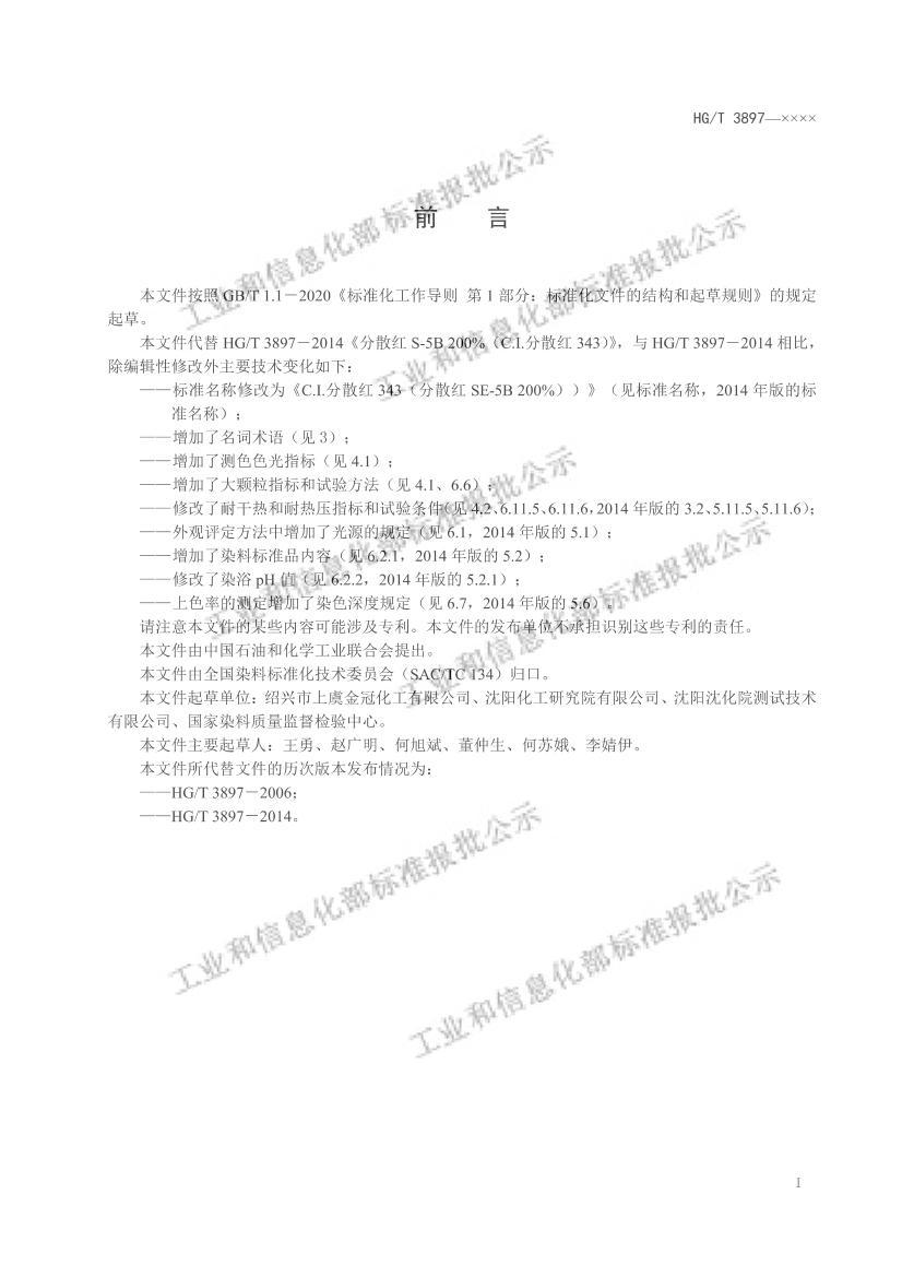 HGT3897-2022C.I.ɢ343ɢSE-5B 200%壩.pdf3ҳ