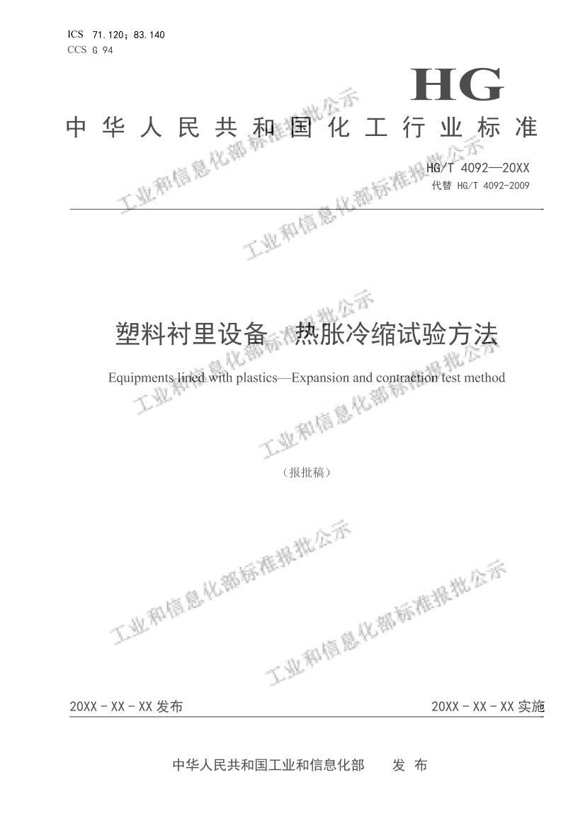 HGT4092-2022ϳ豸鷽壩.pdf1ҳ