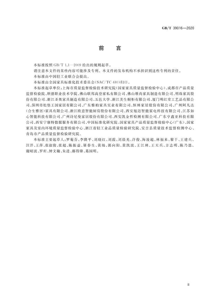 GBT 39016-2020 ƼҾ ͨƹ淶.pdf3ҳ