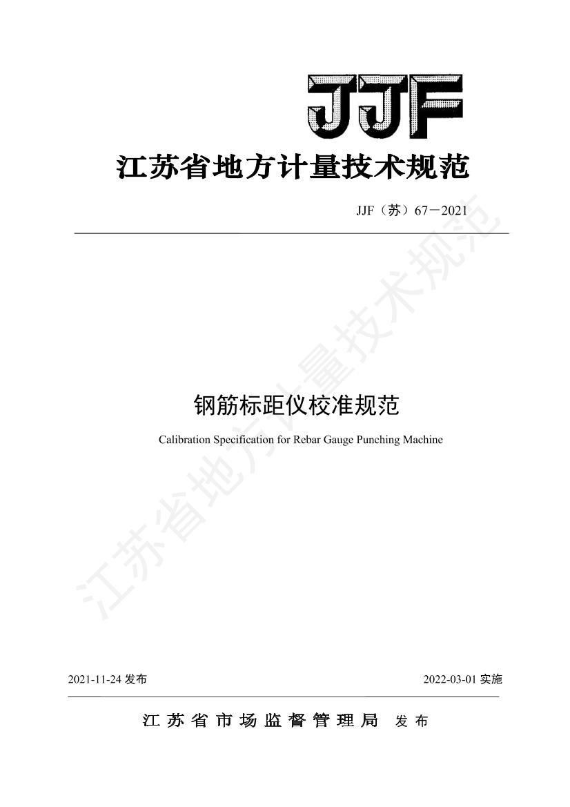 JJF()67-2021ֽУ׼淶.pdf1ҳ