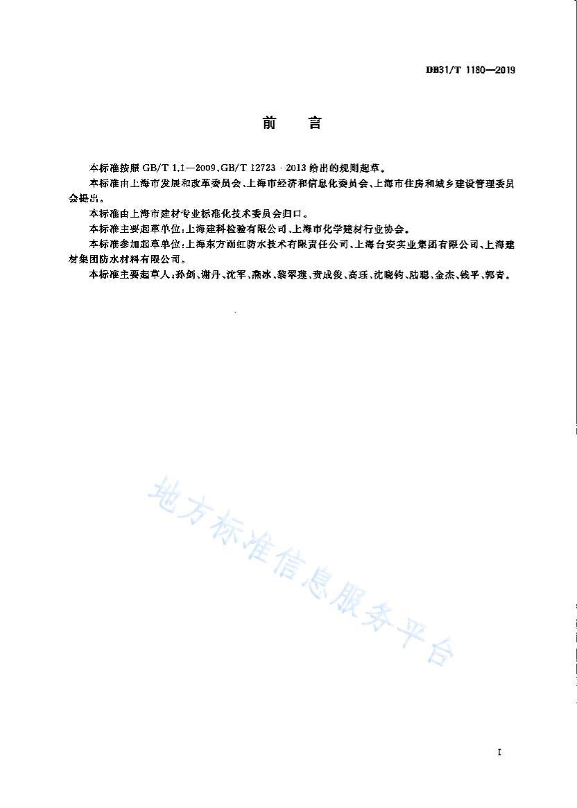 DB31T1180-2019ˮԷˮͿϵλƷԴ޶ .pdf3ҳ