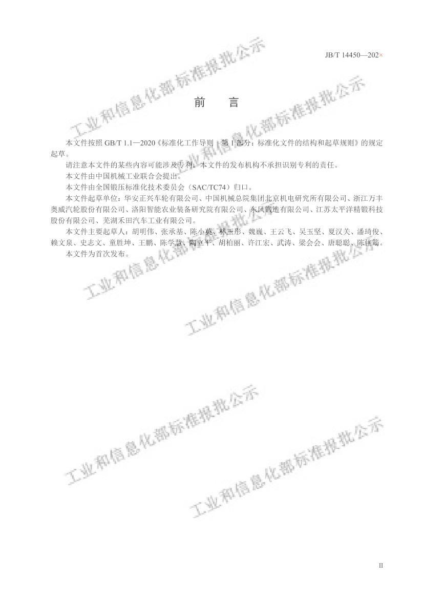 JBT14450-2023Ͻְڶշѹ-ѹϳμͨü淶壩.pdf3ҳ