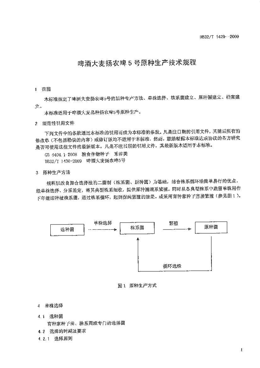 DB32/T 1429-2009 ơƴũơ5ԭ̵3ҳ