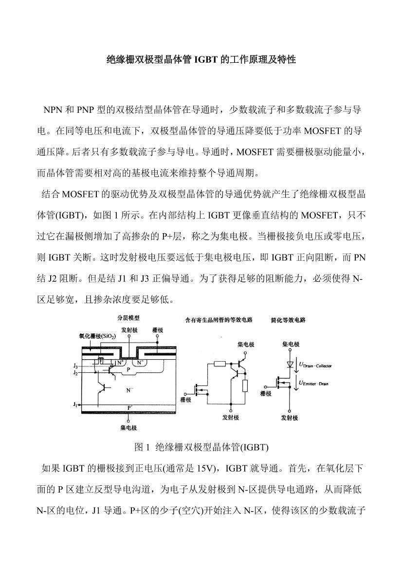 Եդ˫;IGBTĹԭ.pdf1ҳ