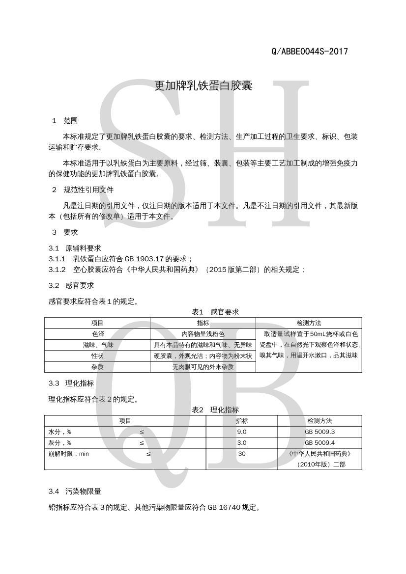 Q/ABBE 0044 S-2017 ׽ҵ3ҳ