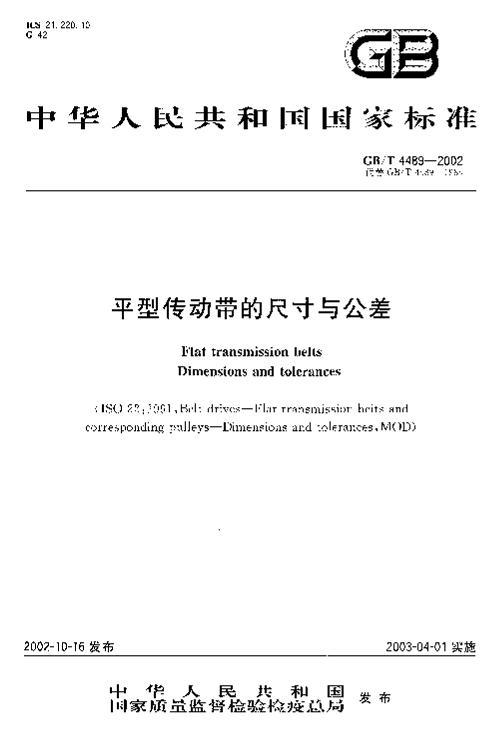 GBT 4489-2002 ƽʹĳߴ빫.pdf1ҳ