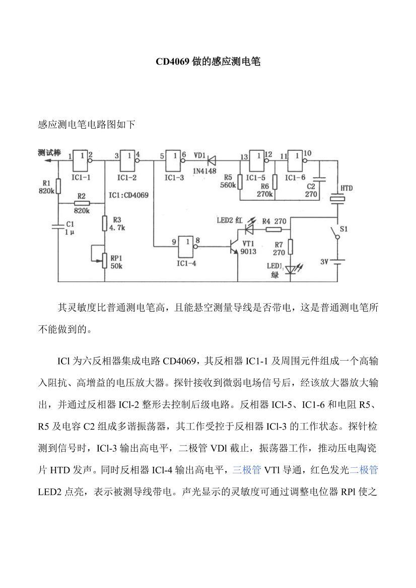 CD4069ĸӦ.pdf1ҳ