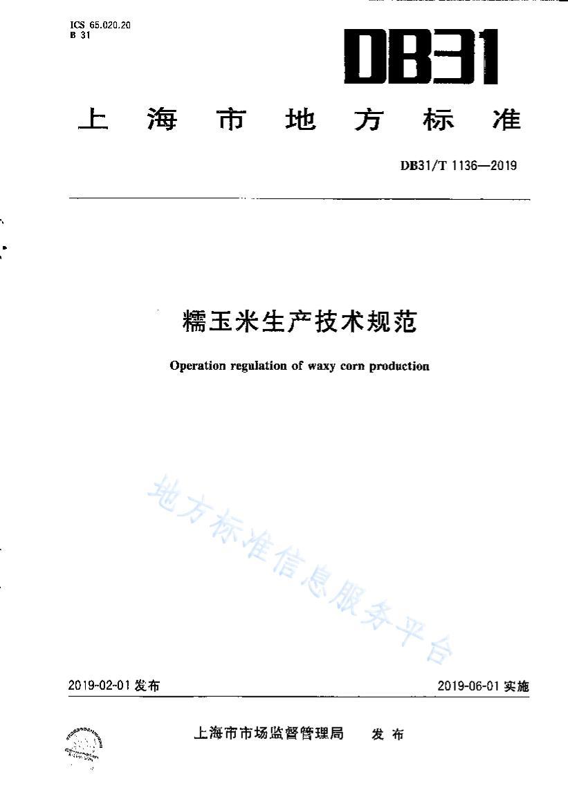 DB31T1136-2019Ŵ淶 .pdf1ҳ