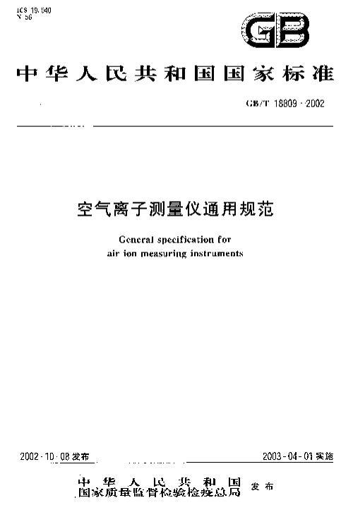 GBT 18809-2002 Ӳͨù淶.pdf1ҳ