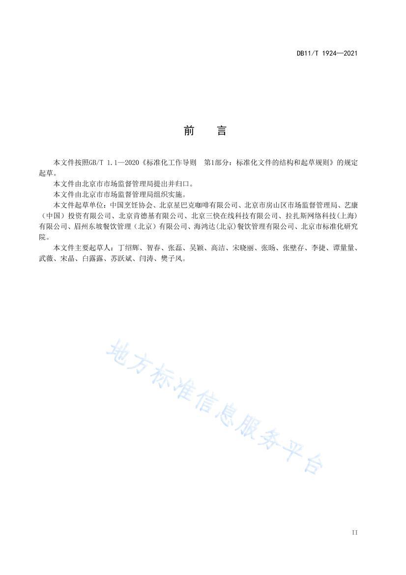 DB11/T 19242021ȫ淶.pdf3ҳ