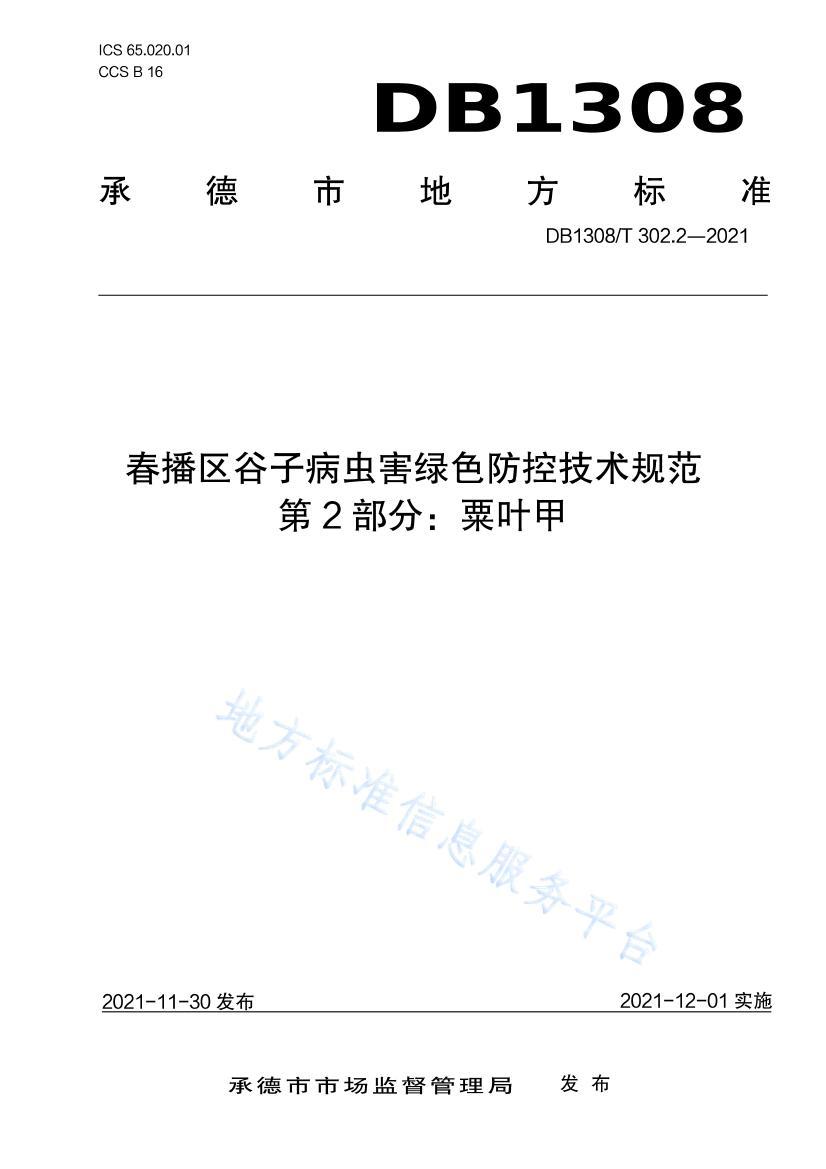 Ӳ溦ɫؼ淶 2֣Ҷ .pdf1ҳ