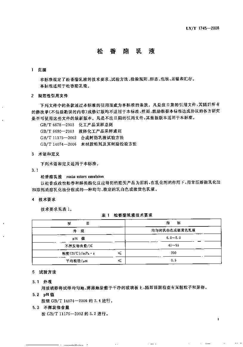 LYT 1745-2008 Һ.pdf3ҳ