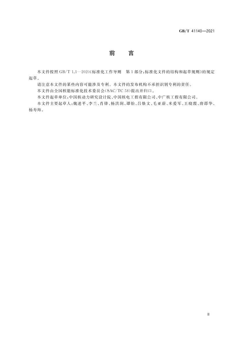 GBT 41140-2021 ѹˮѺ˵糧оȼԴ׼.pdf3ҳ