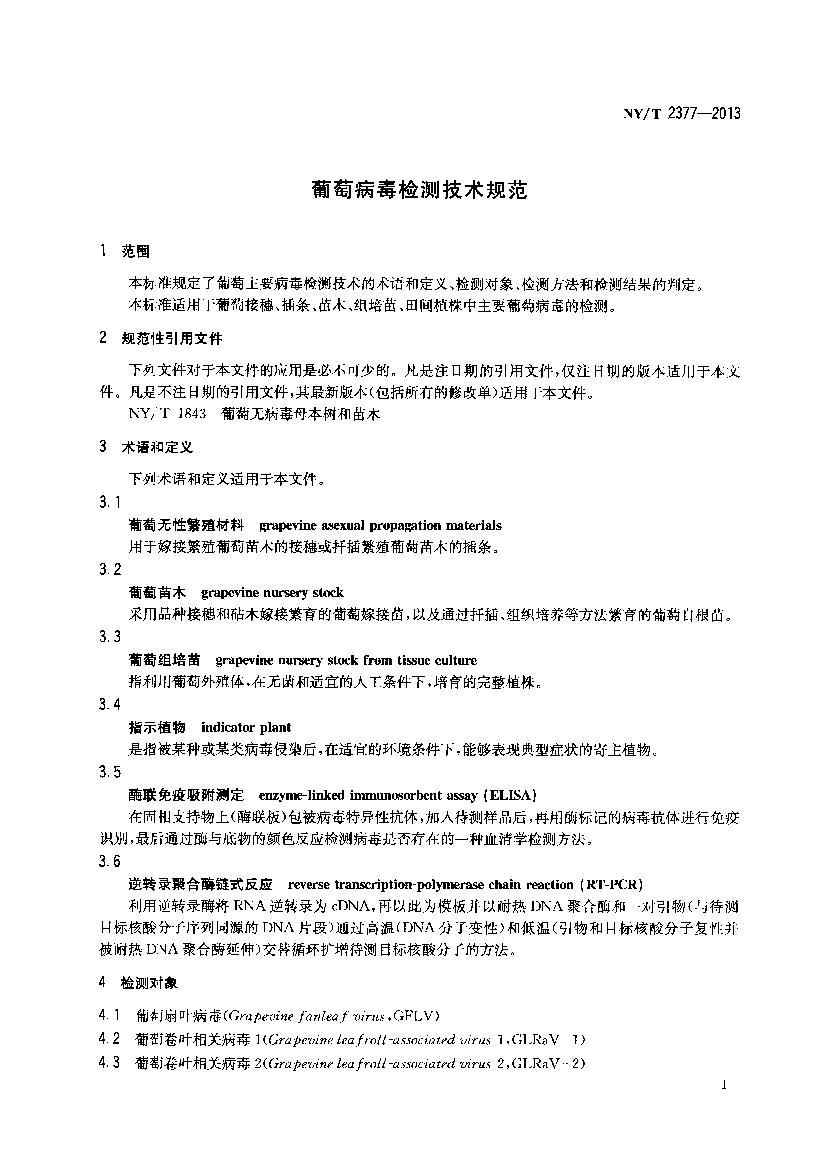 NYT 2377-2013 Ѳ⼼淶.pdf3ҳ