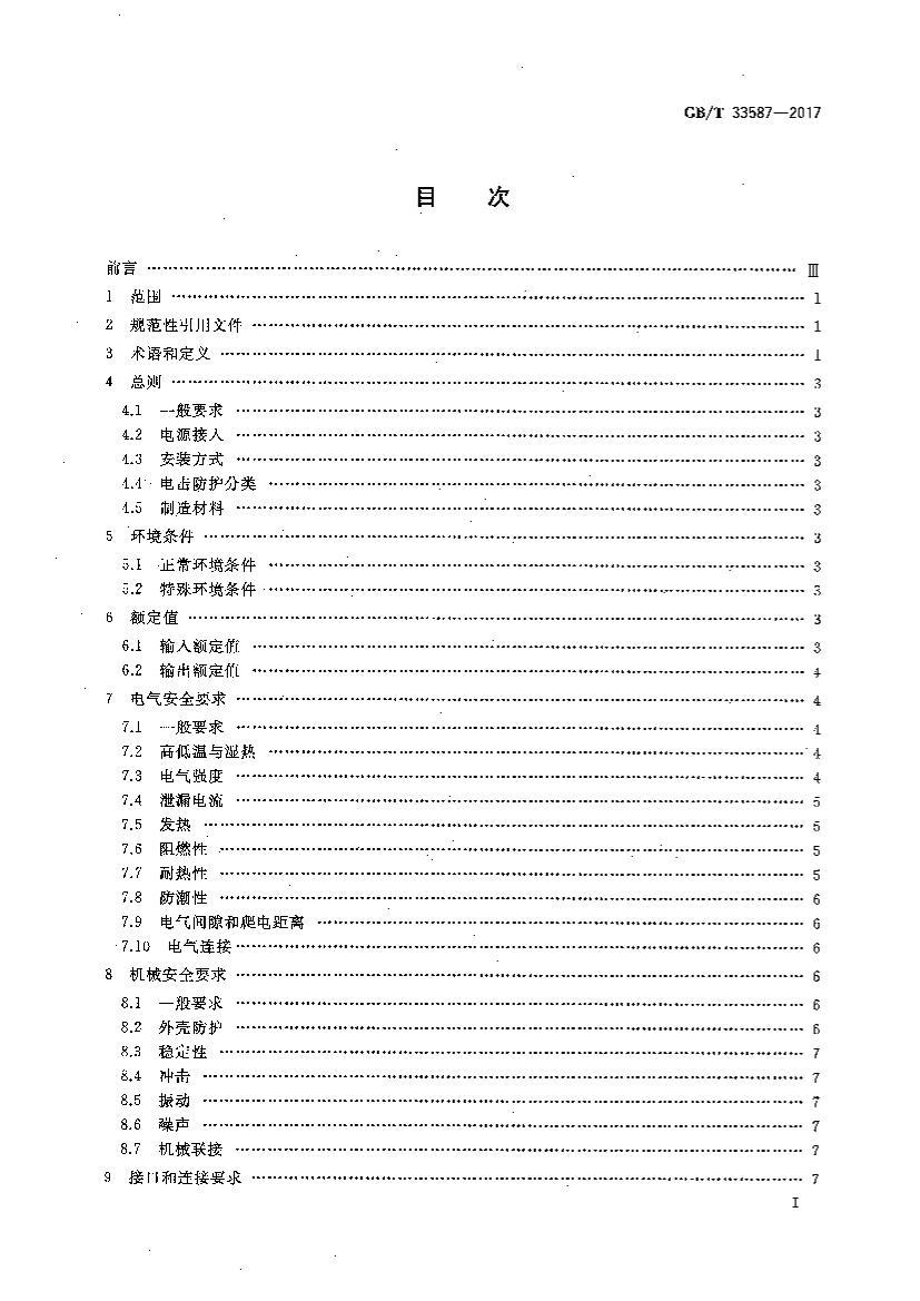 GBT 33587-2017 ϵͳ豸ȫ.pdf2ҳ