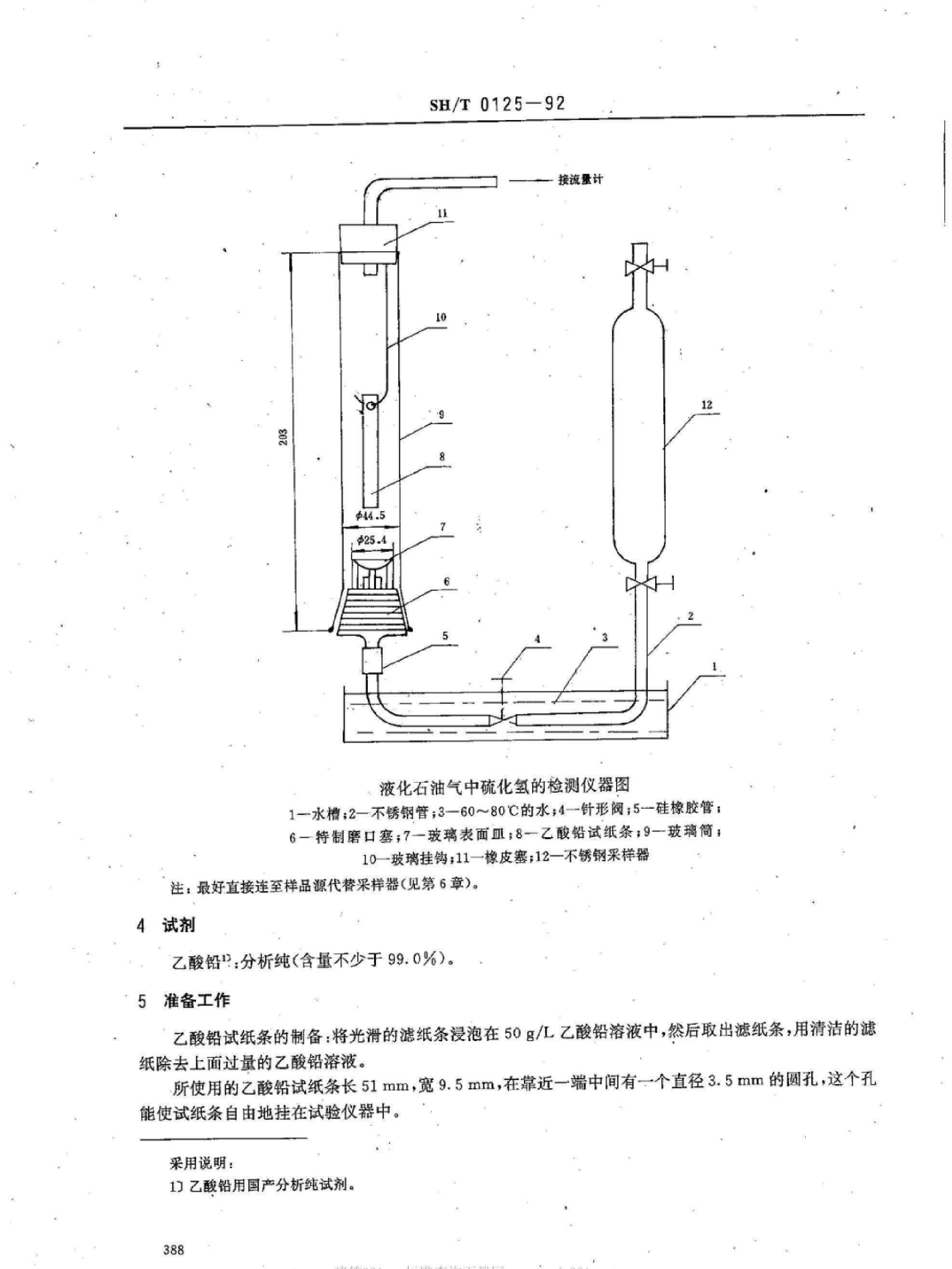 SHT 0125-1992(2006) Һʯ鷨(Ǧ).pdf2ҳ