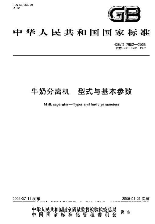 GB-T 7682-2005 ţ̷ ʽ.pdf1ҳ