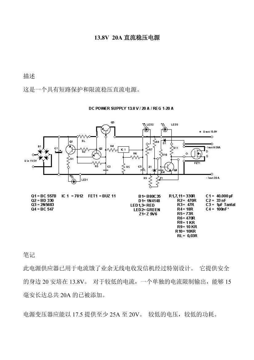 13.8V 20AֱѹԴ.pdf1ҳ