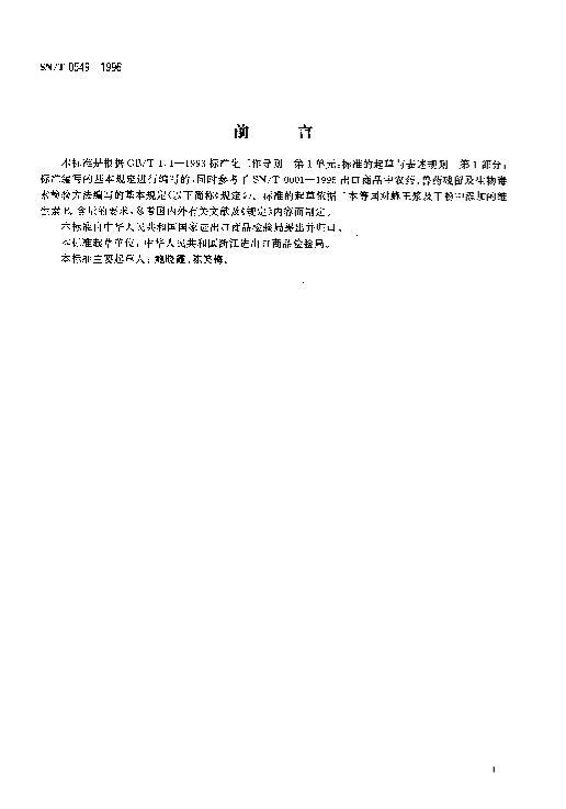 SNT 0549-1996 ڷɷάB6鷽.pdf2ҳ