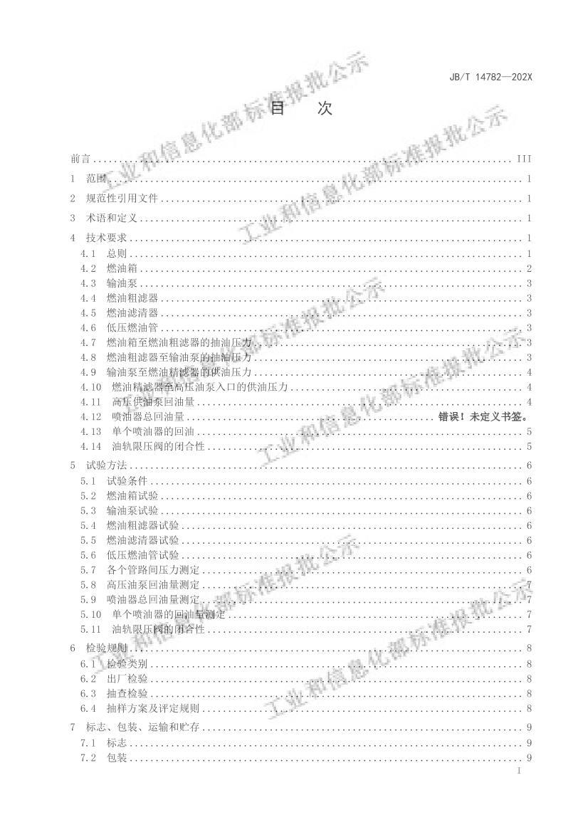 JBT14782-2024زͻѹȼ͹ϵͳ 淶壩.pdf3ҳ