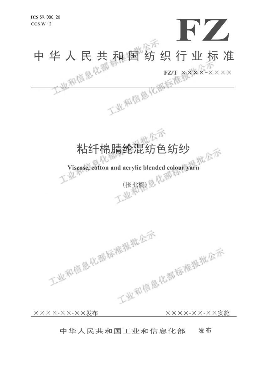 FZT12075-2022ճڻɫɴ壩.pdf1ҳ