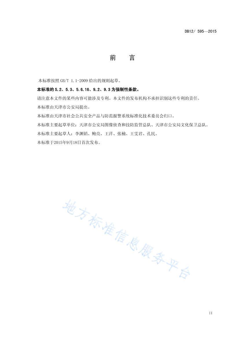 DB12/ 5952015ҽԺȫϵͳ淶.pdf3ҳ