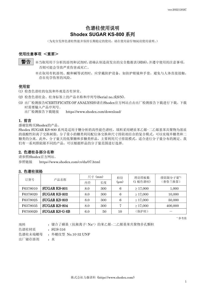 Shodex SUGAR KS-800רʹ˵1ҳ