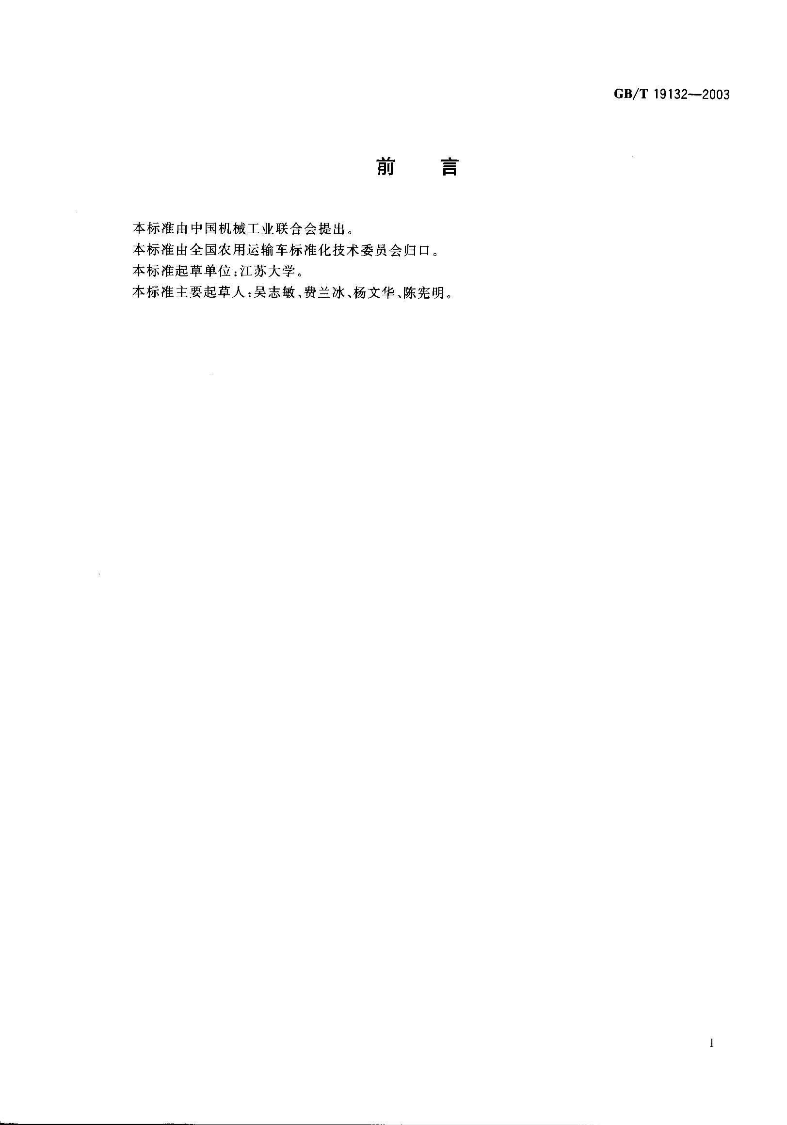 GBT 19132-2003 ũ䳵 ߴֵ.pdf1ҳ