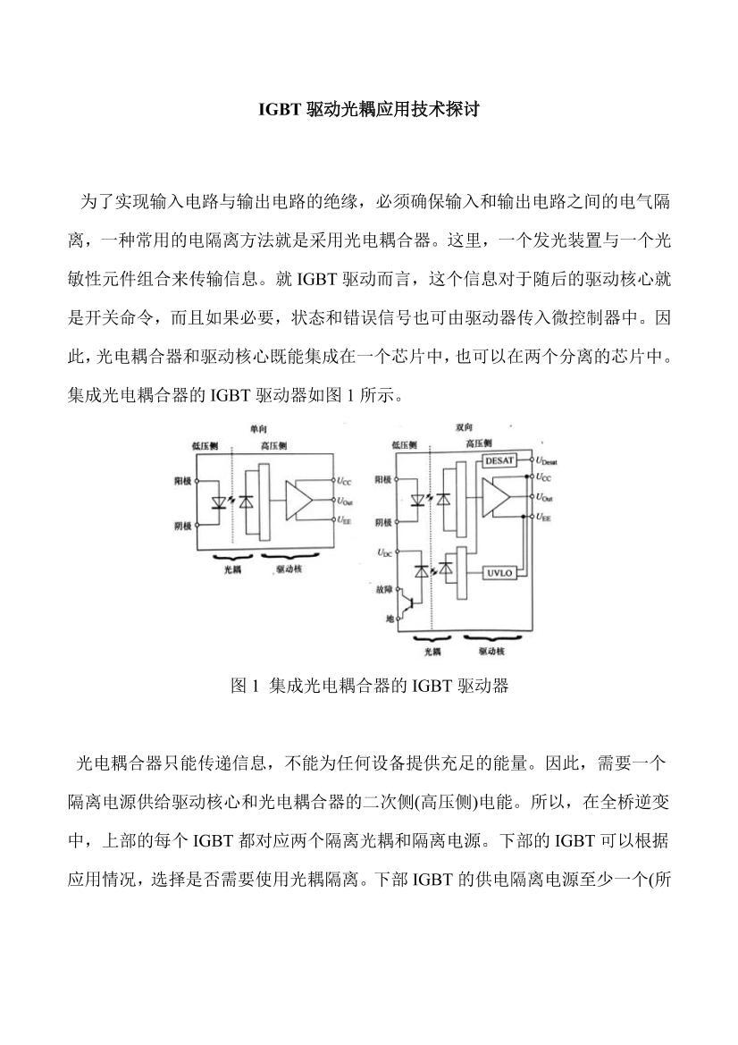 IGBTӦü̽.pdf1ҳ