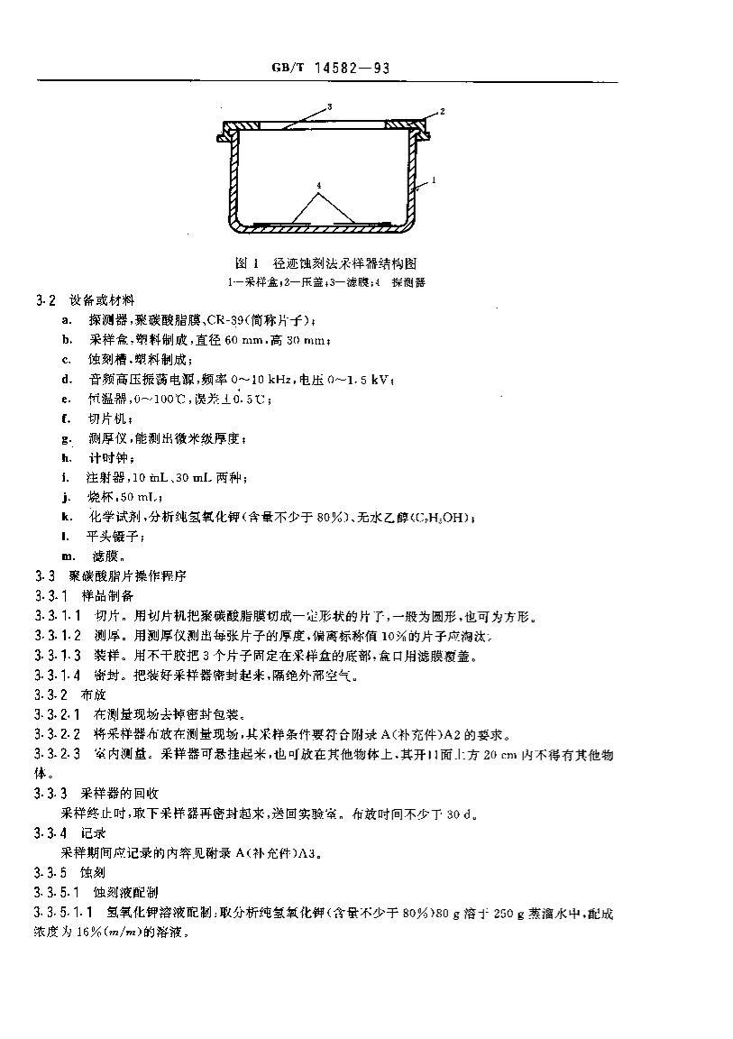 GB-14582-93뱵ı׼.pdf2ҳ