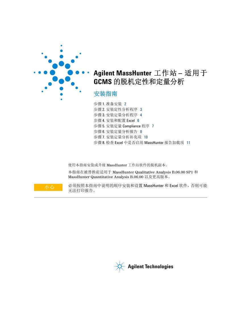 Agilent MassHunter վ C  GCMS ѻԺͶ װָϵ1ҳ