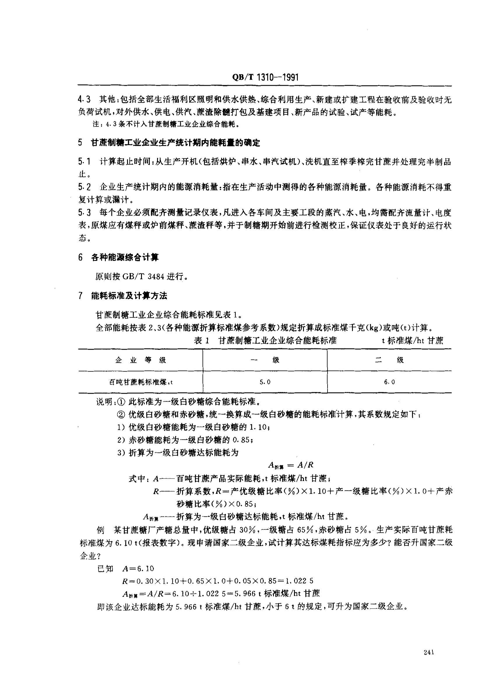 QBT 1310-1991 ǹҵҵۺܺı׼ͼ㷽.pdf2ҳ