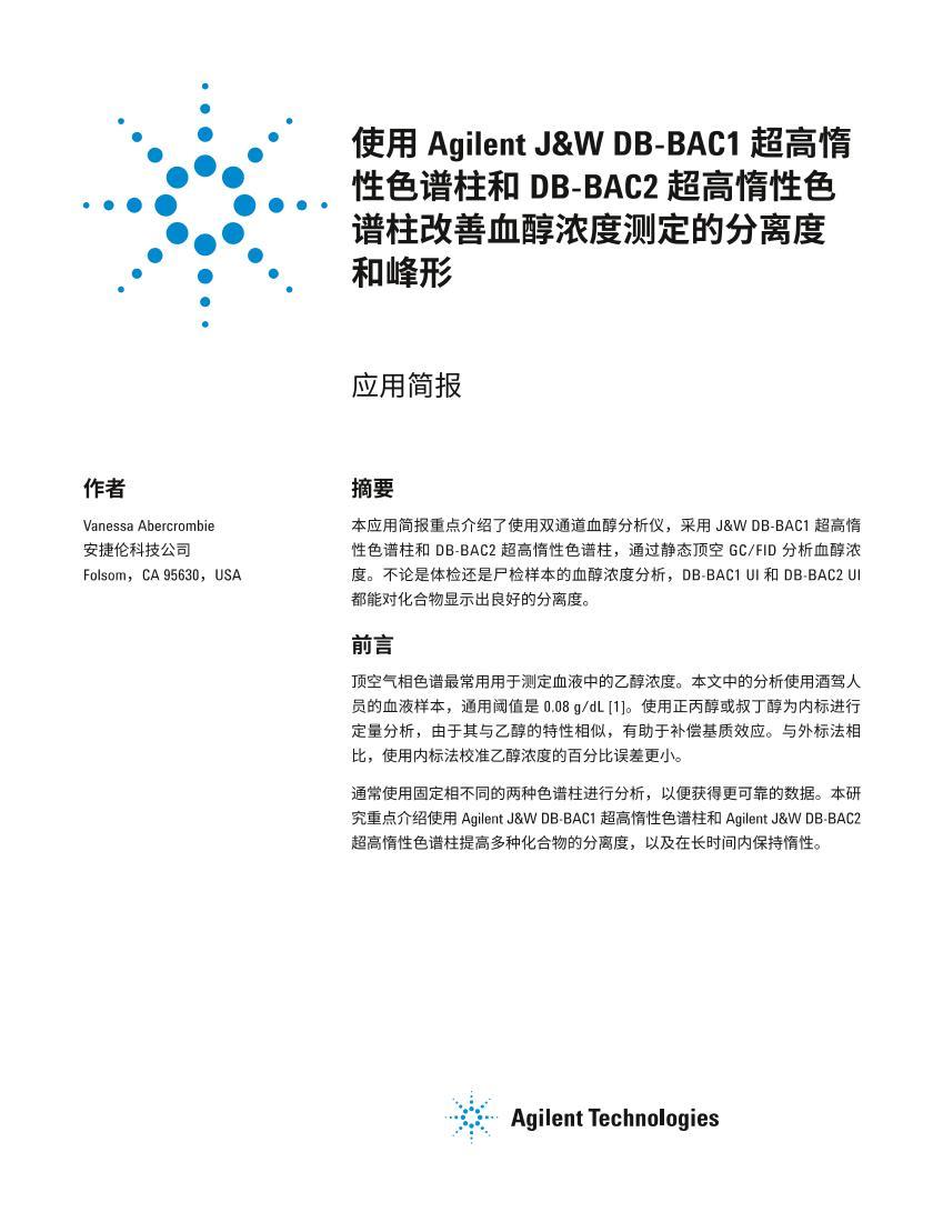 ʹ Agilent J&W DB-BAC1 ߶ɫ DB-BAC2 ߶ɫѪŨȲⶨķȺͷε1ҳ